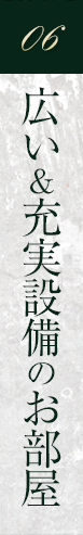 06 四千坪のゆったりとした敷地