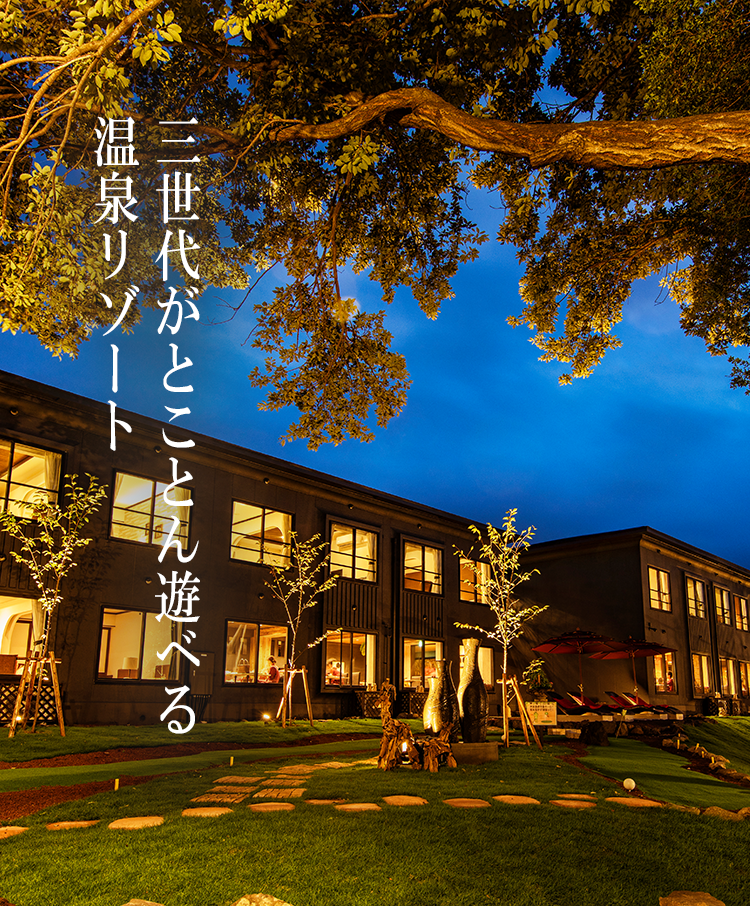 公式】アンダの森 伊豆いっぺき湖｜家族で楽しむ温泉リゾートホテル