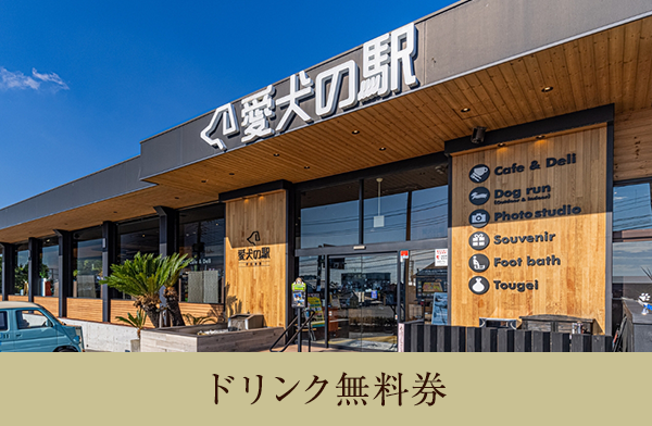 伊豆アンダの森・愛犬お宿・アンダのお宿 宿泊 バリアンスタンプ 伊豆アンダの森・愛犬お宿・アンダのお宿 宿泊 バリアンスタンプ
