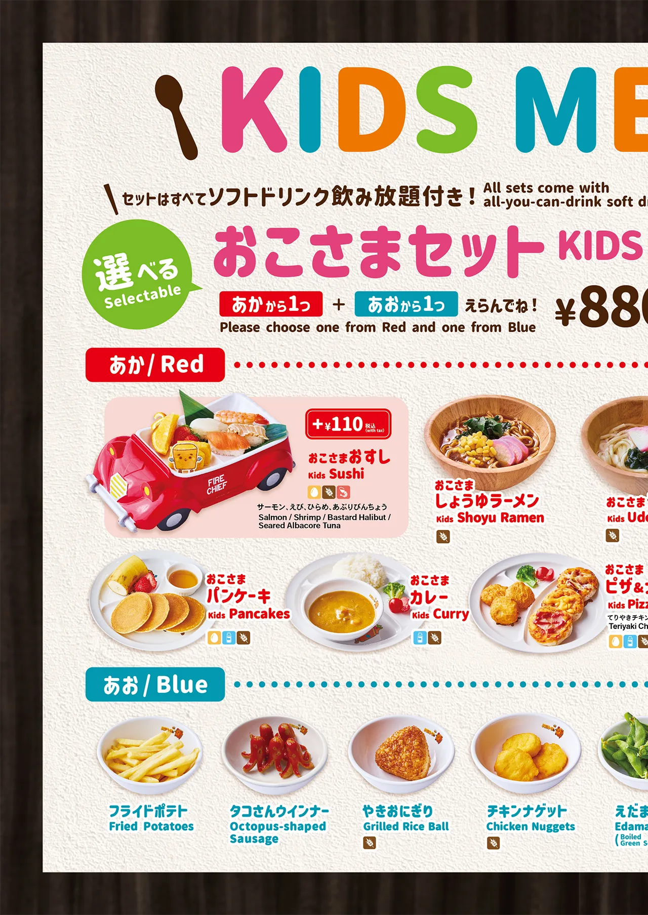 キッズメニュー