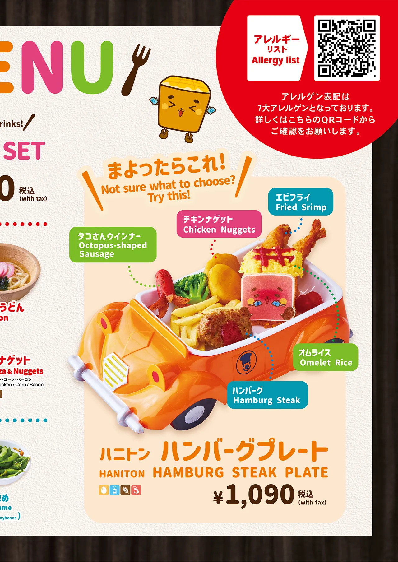 キッズメニュー