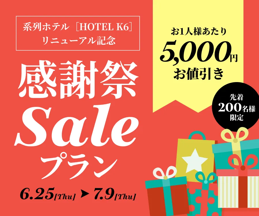 感謝祭セール