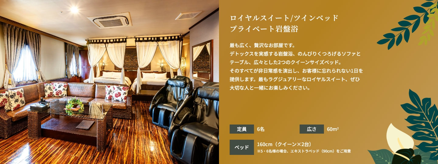 スイートルーム