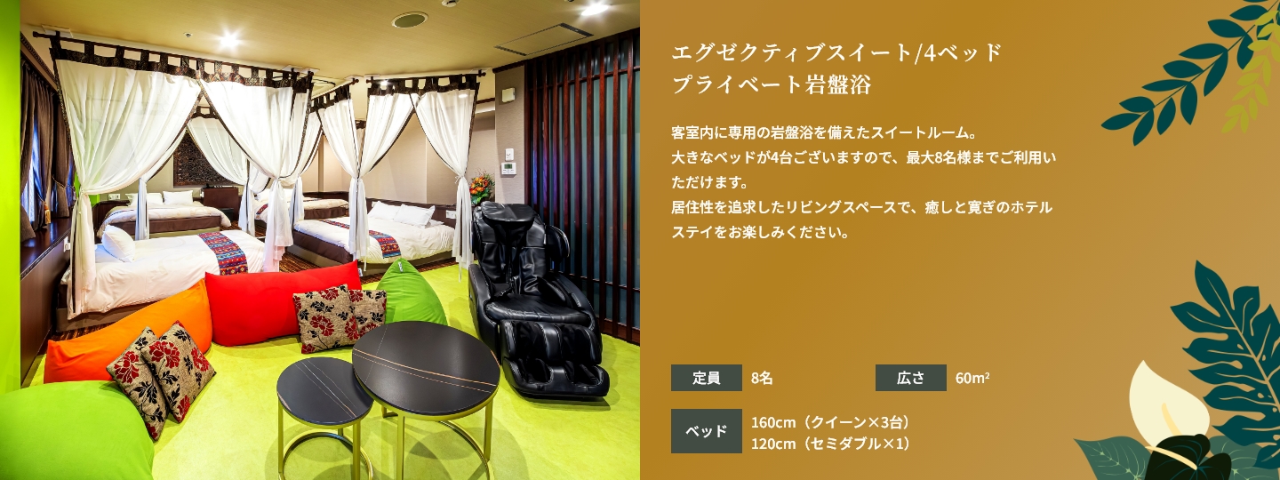 スイートルーム