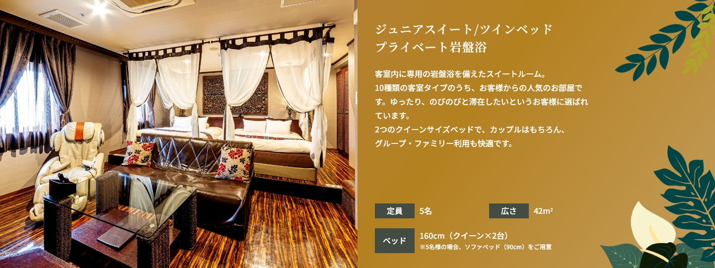 スイートルーム