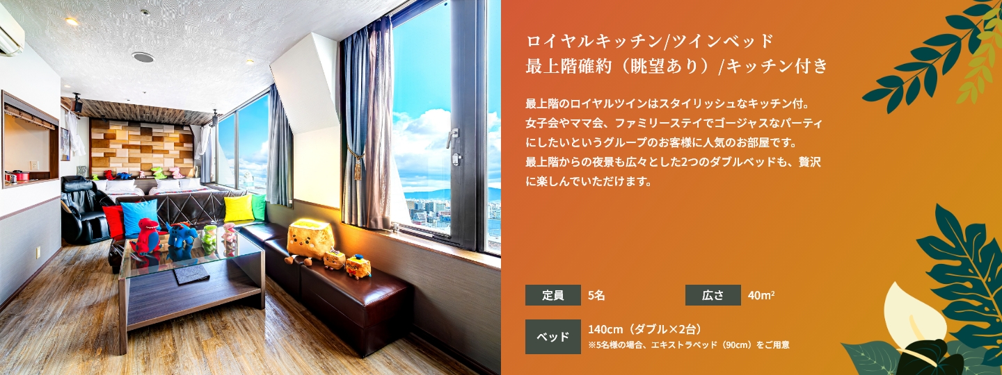 デラックスルーム