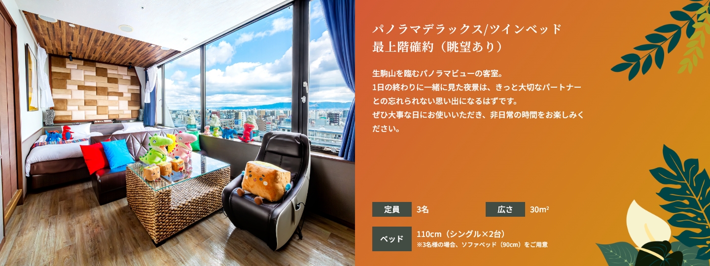 デラックスルーム