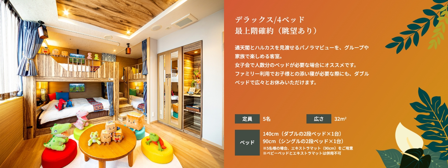 デラックスルーム