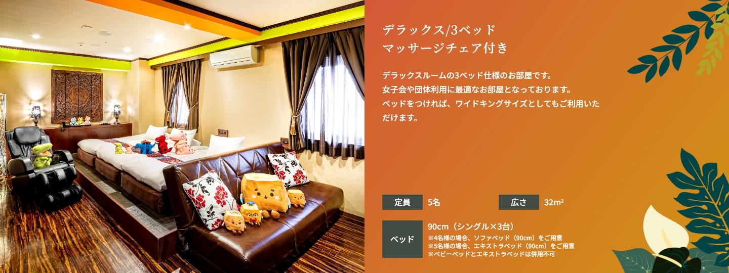 デラックスルーム