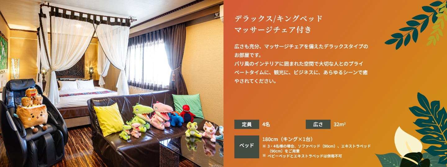 デラックスルーム