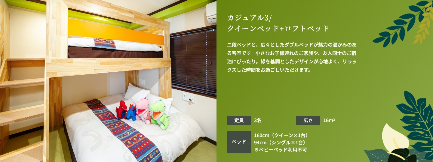 カジュアルルーム