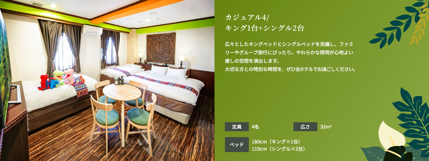 カジュアルルーム