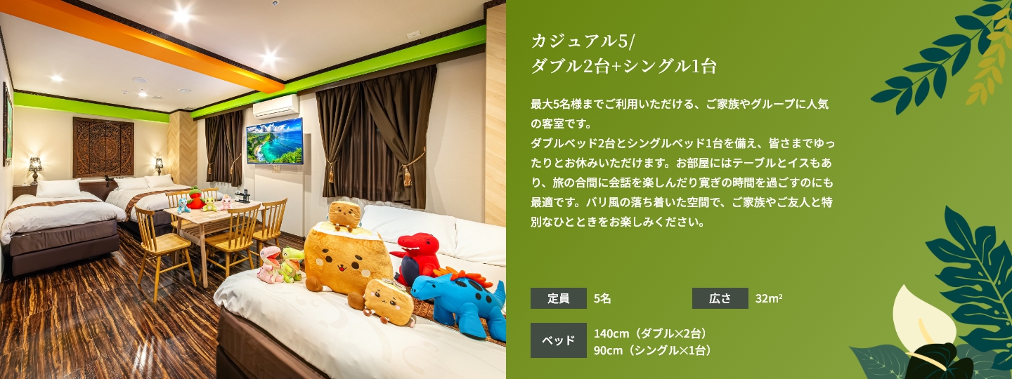 カジュアルルーム