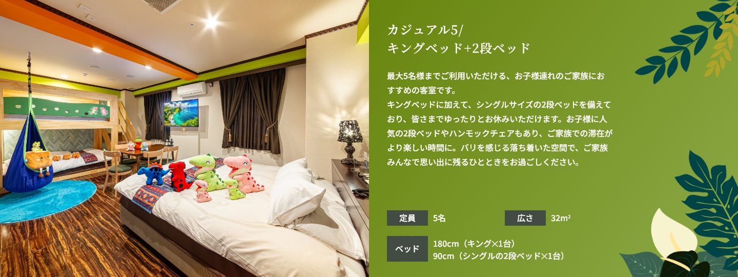 カジュアルルーム