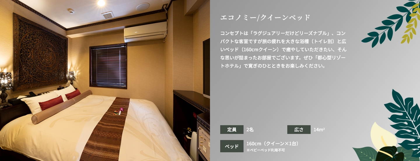 スタンダード／エコノミー