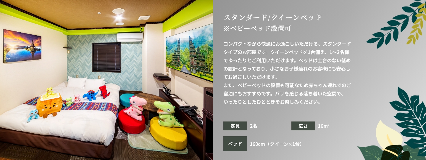 スタンダード／エコノミー