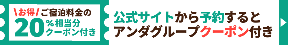 アンダグループクーポン付きプラン