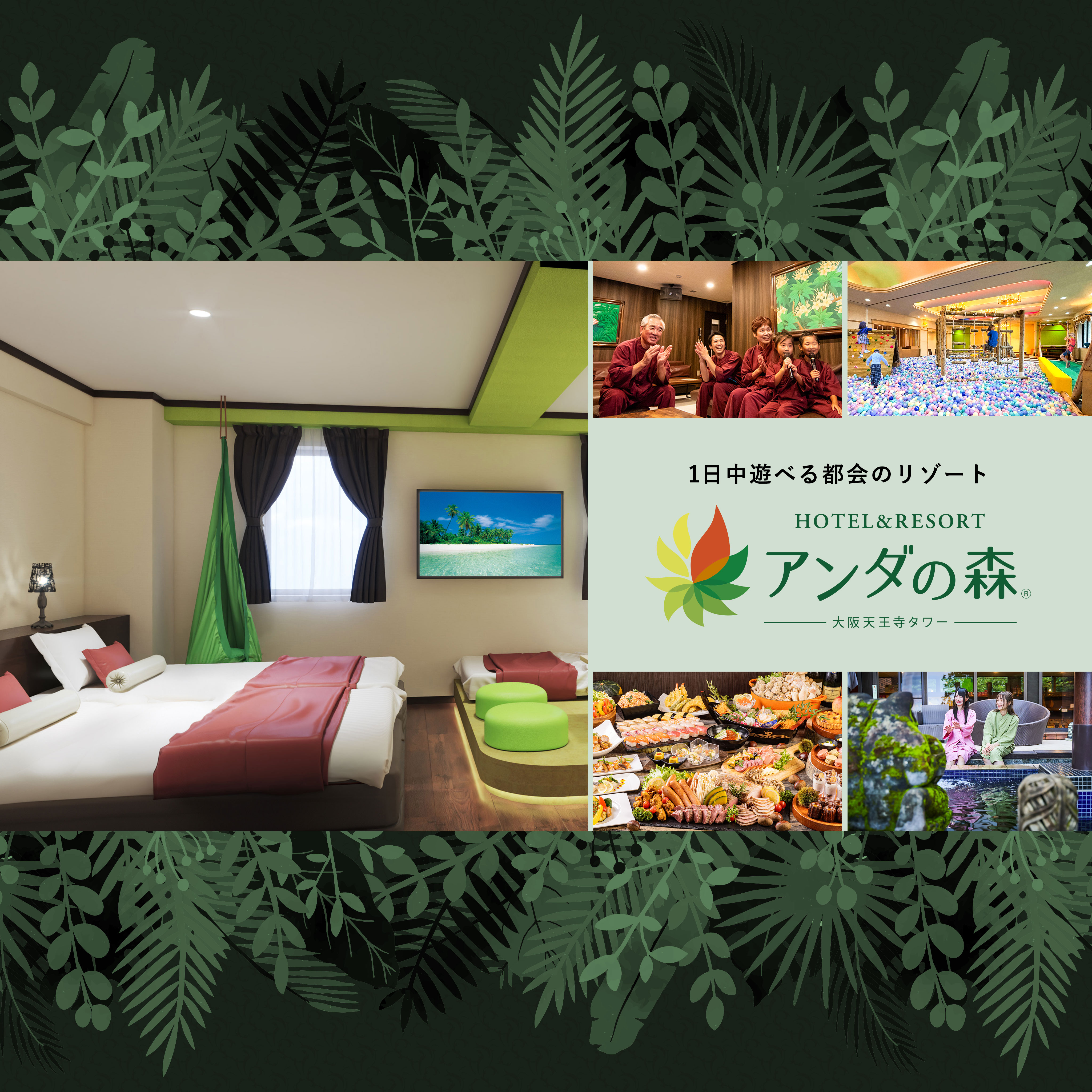 アンダの森 宿泊券 伊豆・山形・バリタワー大阪。アンダのおうち 